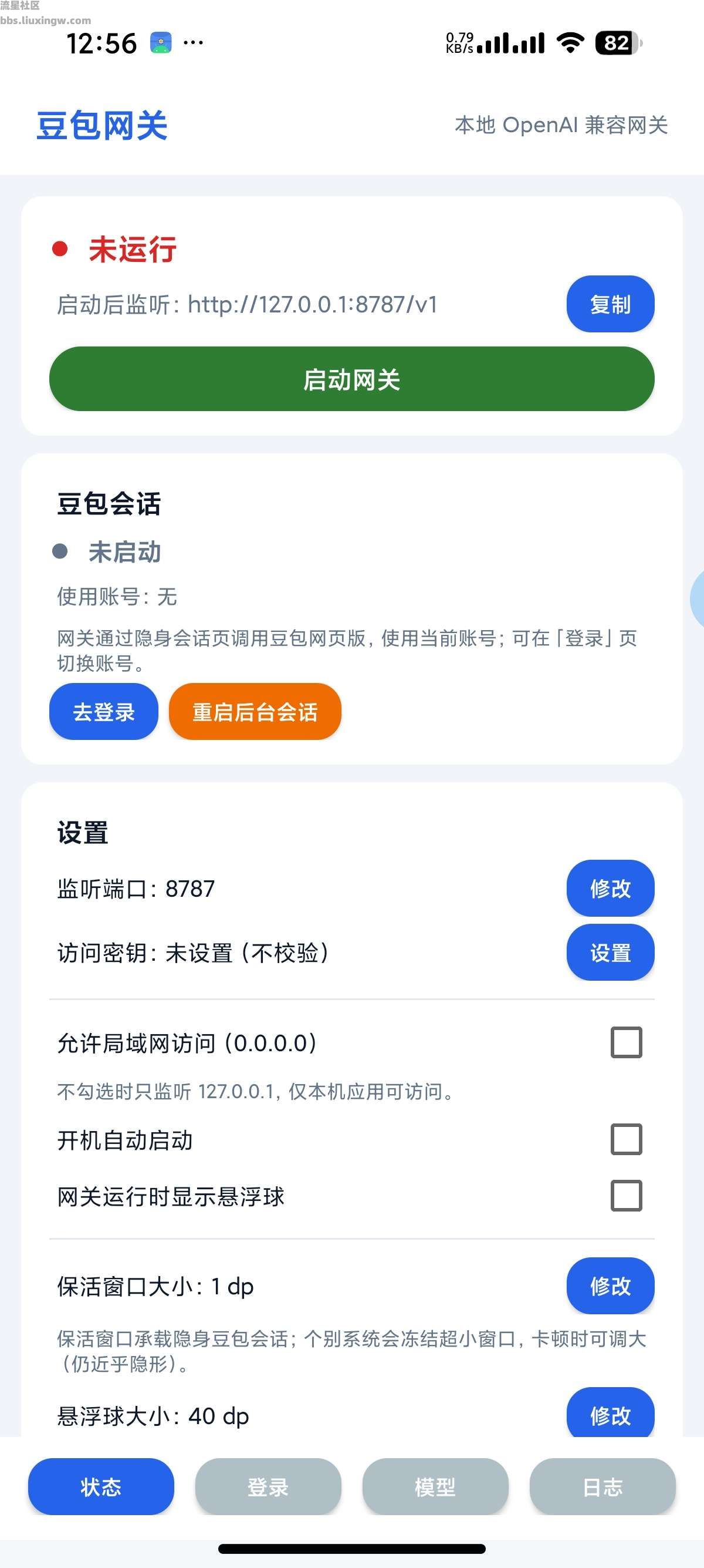 【安卓】豆包网关v1.0.6 豆包网页版免费反代 免费薅API