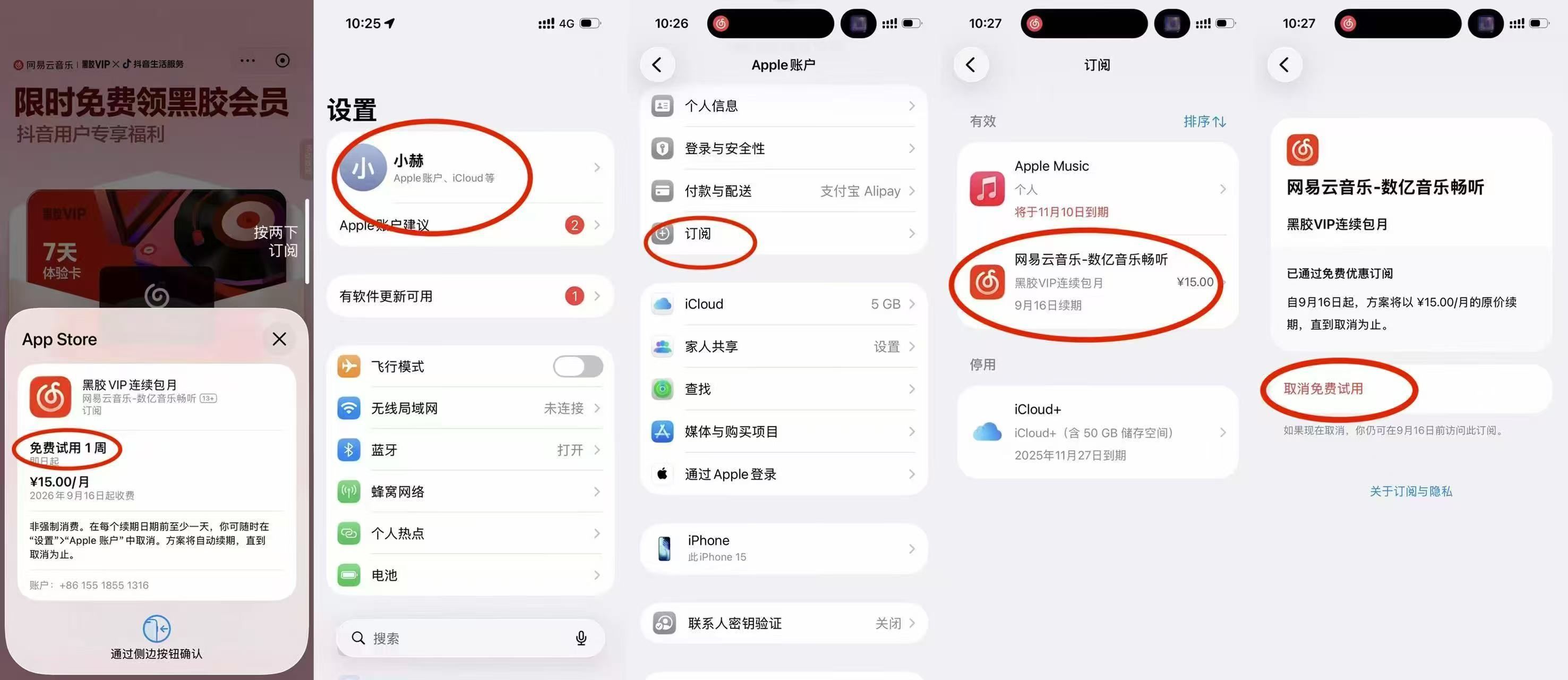 抖音扫一扫 现在必得网易云会员