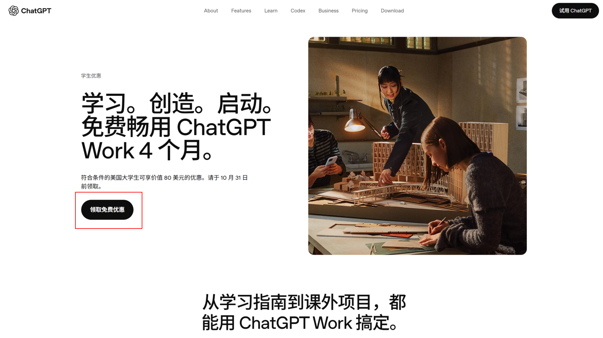 chatGPT美国大学生优惠 108元订阅5个月plus教程