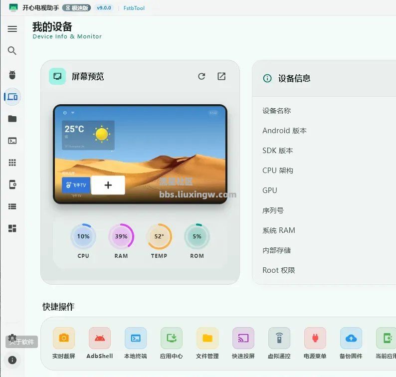开心电视助手v9.2最新版✅TV盒子助手⭕简洁无广免费分享